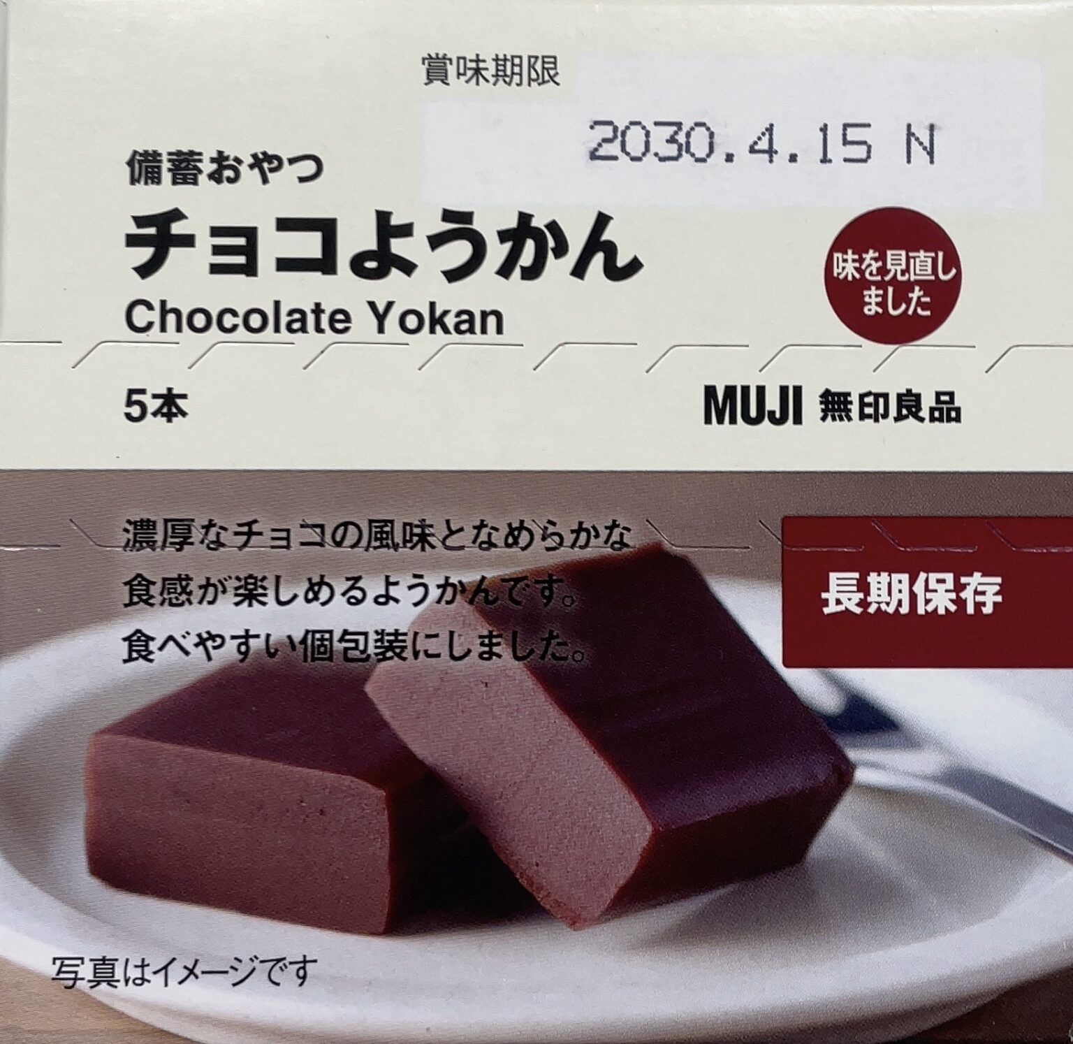 チョコようかん