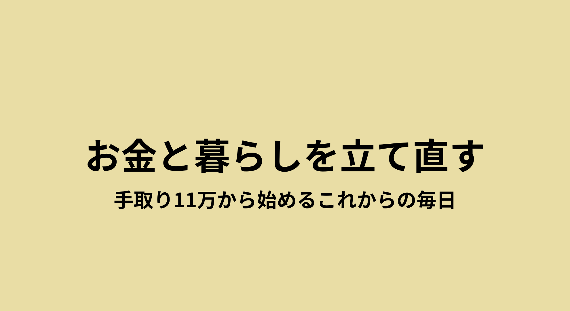 お金と家計管理カテゴリのアイキャッチ画像