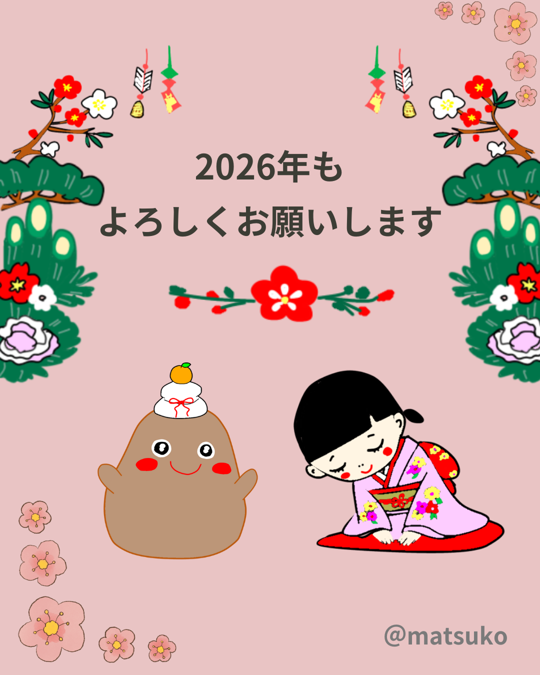 2026年もよろしくお願いしますと書かれた、鏡餅のキャラクターと着物姿のまつ子のイラスト