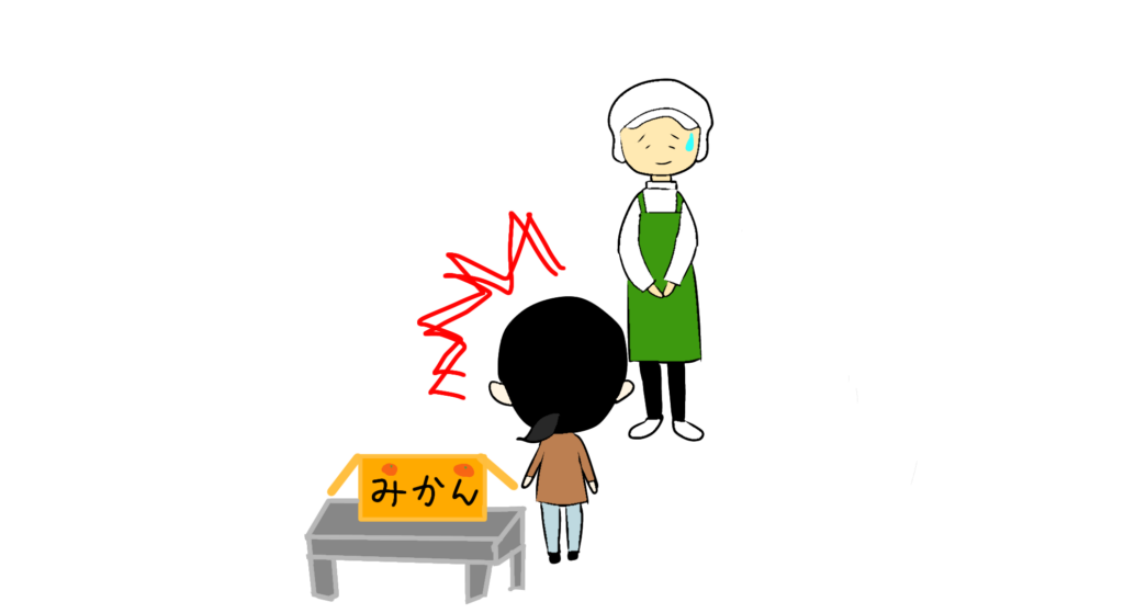 ばら売りミカンを箱ごとレジまでもっていくまつ子