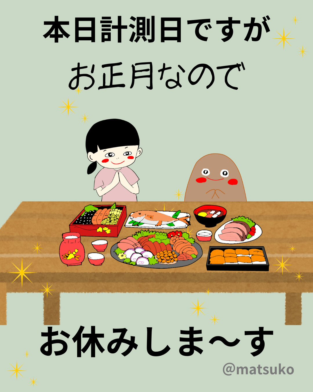 2週連続公開処刑を 休みます。画像