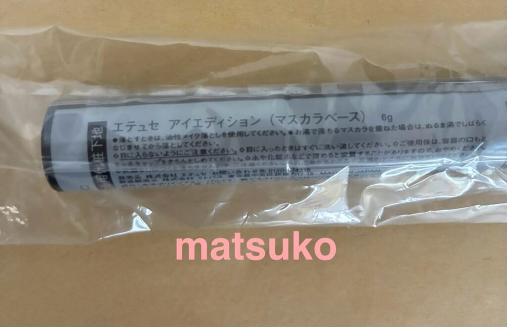 まつ毛が下がらないと感じたエテュセのマスカラベース